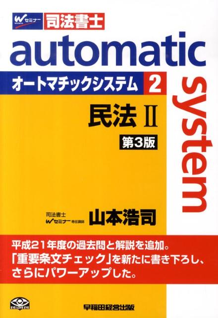 オートマチックシステム（2（民法　2））第3版