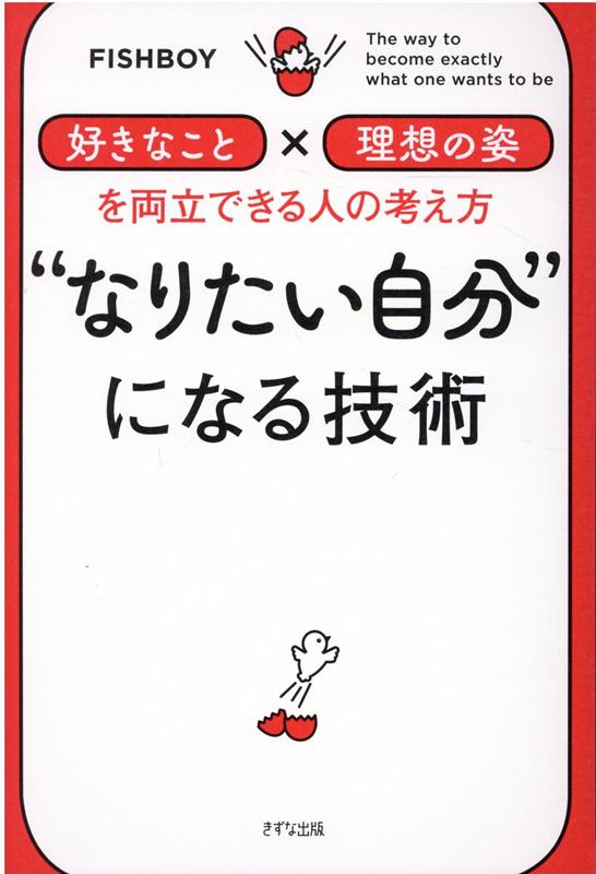 なりたい自分になる方法の本 おすすめ8選の表紙