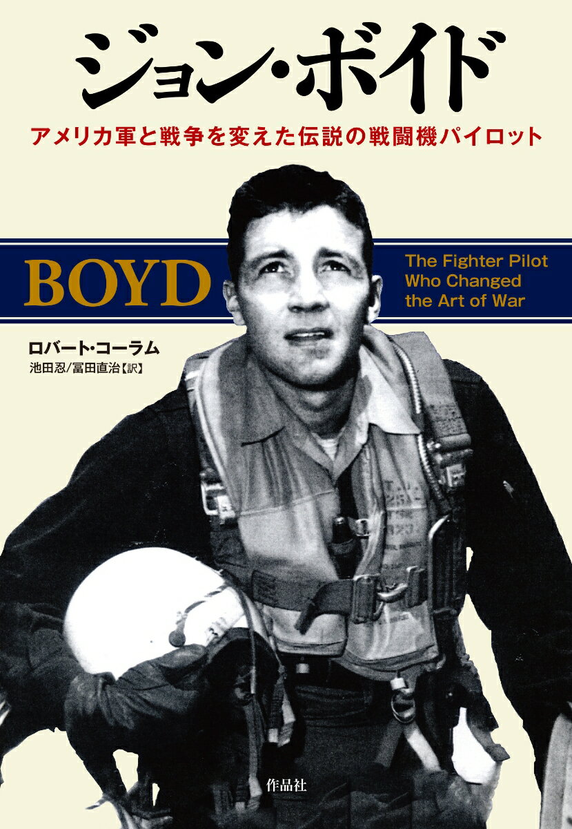 ジョン・ボイド
