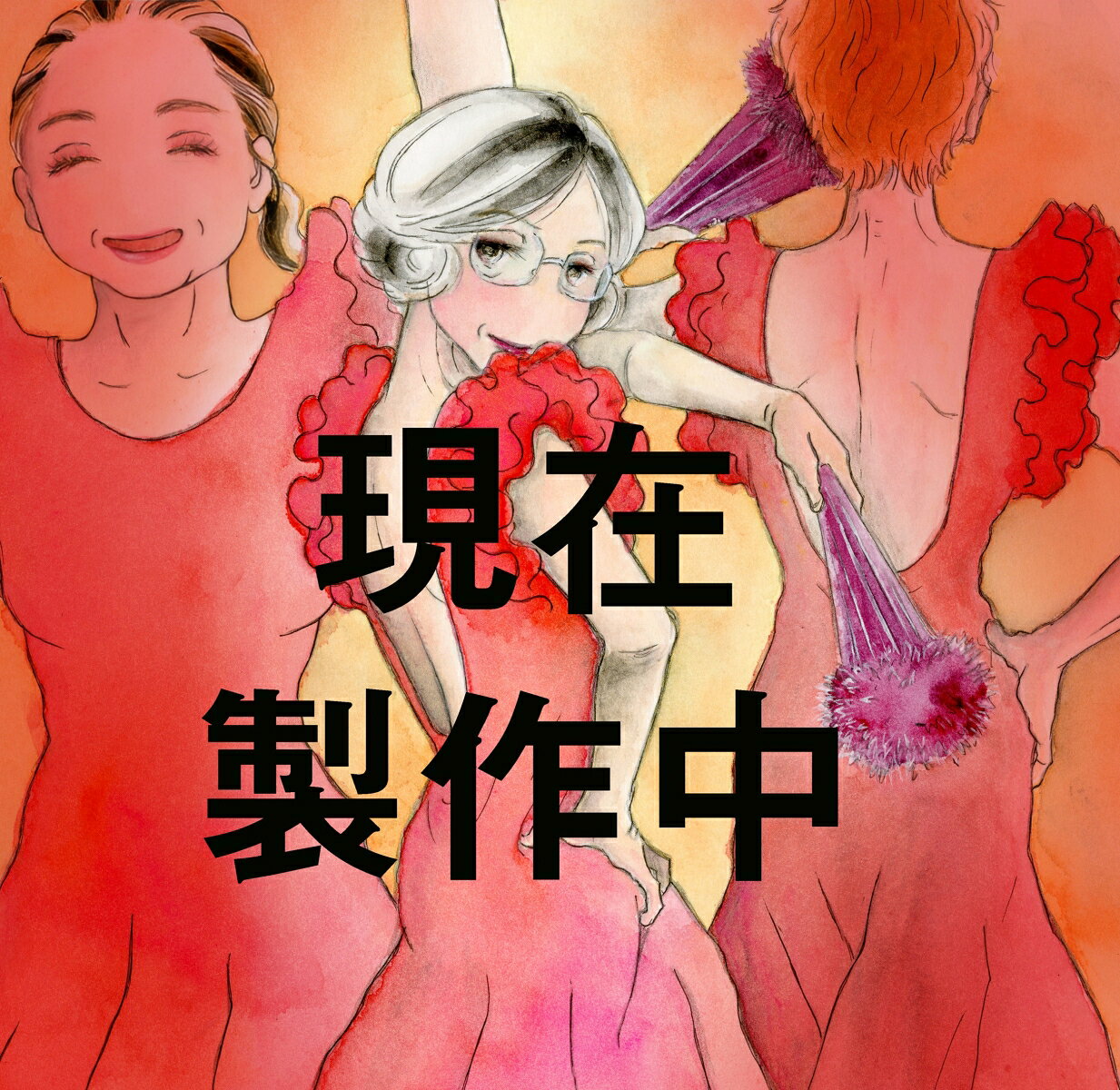 あたしにオテロを踊らせてごらん　1