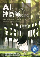 9784295601388 - 2024年Midjourneyの勉強に役立つ書籍・本まとめ