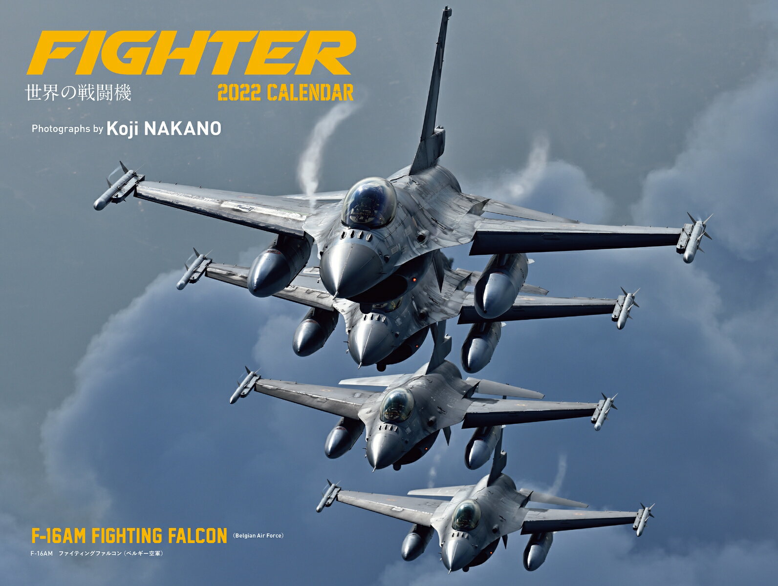 2022年 カレンダー FIGHTER 世界の戦闘機