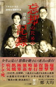 普及版 忘却のための記録─1945-46恐怖の朝鮮半島