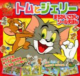 トムとジェリーまちがいさがしシールえほん