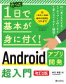 初心者でも大丈夫！スマホアプリの作り方を丁寧にわかりやすく解説！