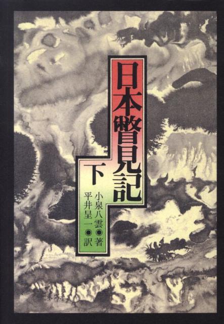 OD＞日本瞥見記（下）OD版