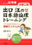 出口汪の日本語論理トレーニング 小学二年 応用編 全学力を伸ばす基本ソフト 論理エンジンJr． [ 出口 汪 ]