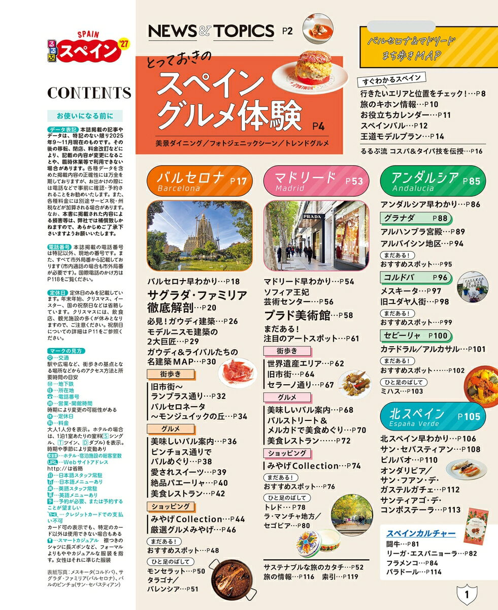 るるぶ スペイン '27 （るるぶ情報版） [ JTBパブリッシング 旅行ガイドブック 編集部 ] book-21860006 楽天ブックス サンプル画像2