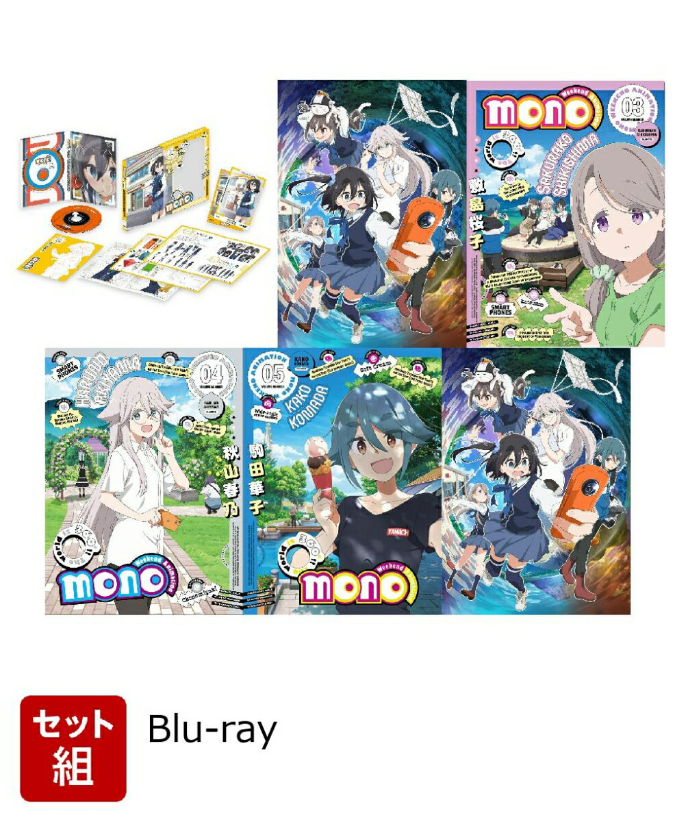 【セット組】mono1〜6 セット(完全生産限定版)【Blu-ray】