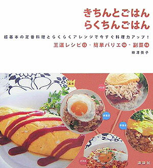 きちんとごはんらくちんごはん