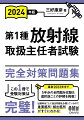 最新２０２３年まで５年分の全問題を収録＆選択肢ごとの詳解を掲載！出題科目ごとに過去問題を分類しているので重要箇所・頻出箇所がすぐにわかる！