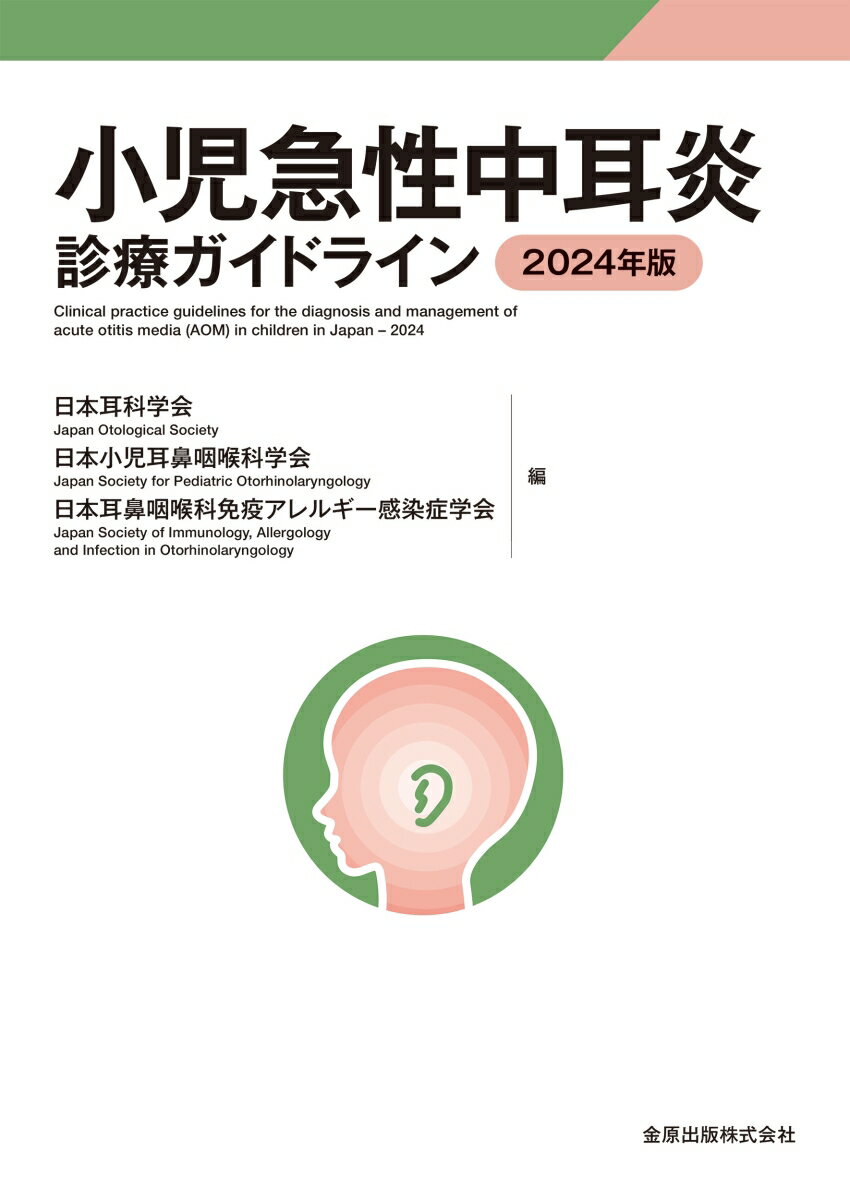 耳鼻咽喉科 日常検査リファレンスブック 第1巻 プラクティス耳鼻咽喉科の臨床 / 中川尚志 【全集・双書】