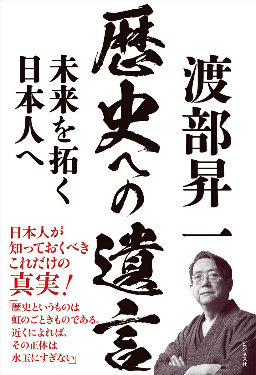 日本人が知っておくべきこれだけの真実！