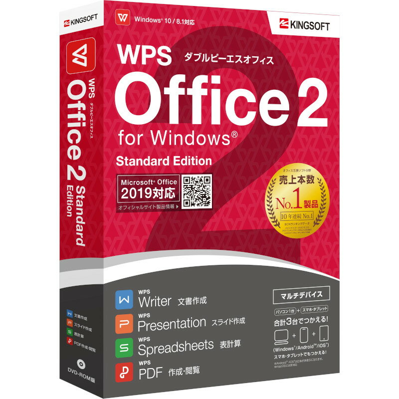 【ポイント10倍】WPS Office 2 Standard Edition 【DVD-ROM版】