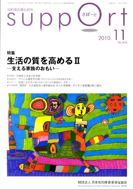 さぽーと（no．646（2010．11））