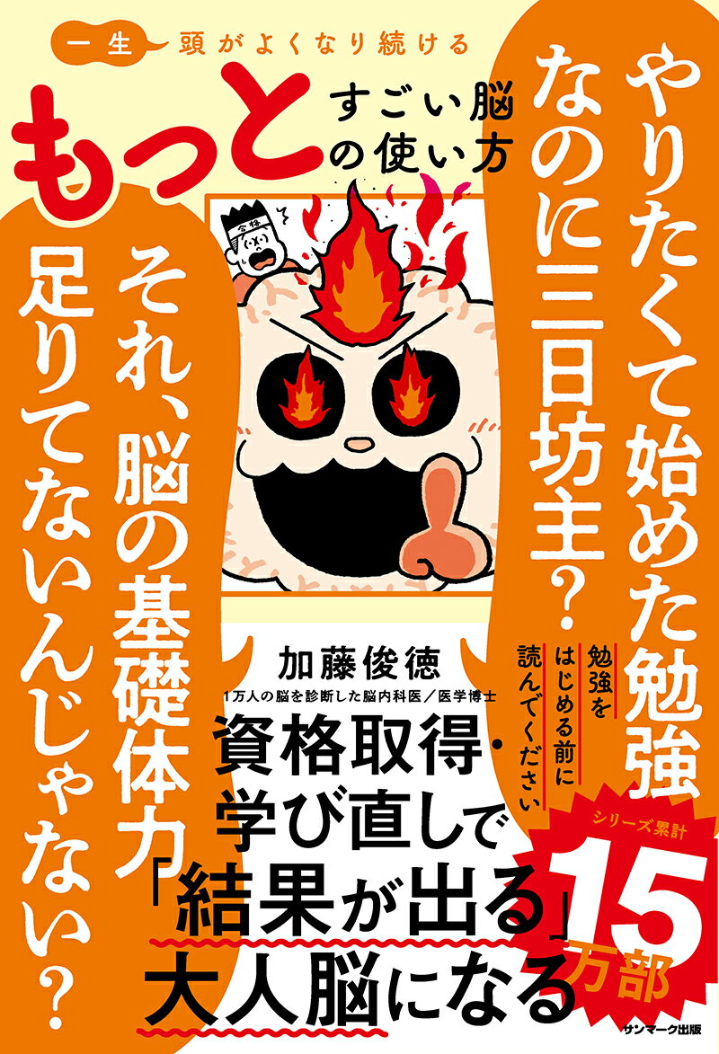 やりたくて始めた勉強なのに三日坊主？それ、脳の基礎体力足りてないんじゃない？ずっとやりたかったことを最後までやりきる。頑張った分の結果が必ずついてくる。新しい知識をどんどん及収して応用できる。大人は脳をコントロールすることで思い描いた理想の自分になれるんだそうです。