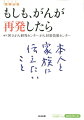 自分の気持ちと上手に付き合うためのヒント、体験者や家族の病気との向き合い方、治療の知識や支援の仕組みをわかりやすく解説。ガイド＋体験談。