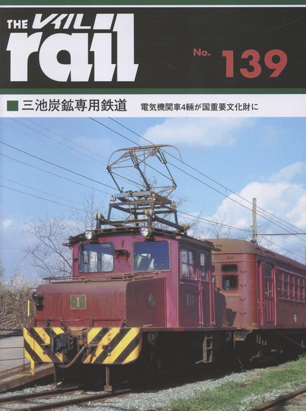 レイル（No．139）