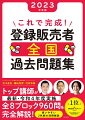 プロ講師が本試験を詳細に分析。正誤のポイントがしっかりわかる。令和４年３月手引き改訂後に行われた初の問題を収録。最新傾向がつかめる。重要なテーマは図解やポイント解説で説明。だから知識の整理に役立つ。解説は２色刷の別冊式で見やすい・わかりやすい・使いやすい。トップ講師が最新・令和４年度実施全８ブロック９６０問を完全解説！使いやすい２色刷の別冊解説。