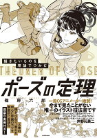 9784048971393 1 2 - 2024年イラストのポーズの勉強に役立つ書籍・本まとめ