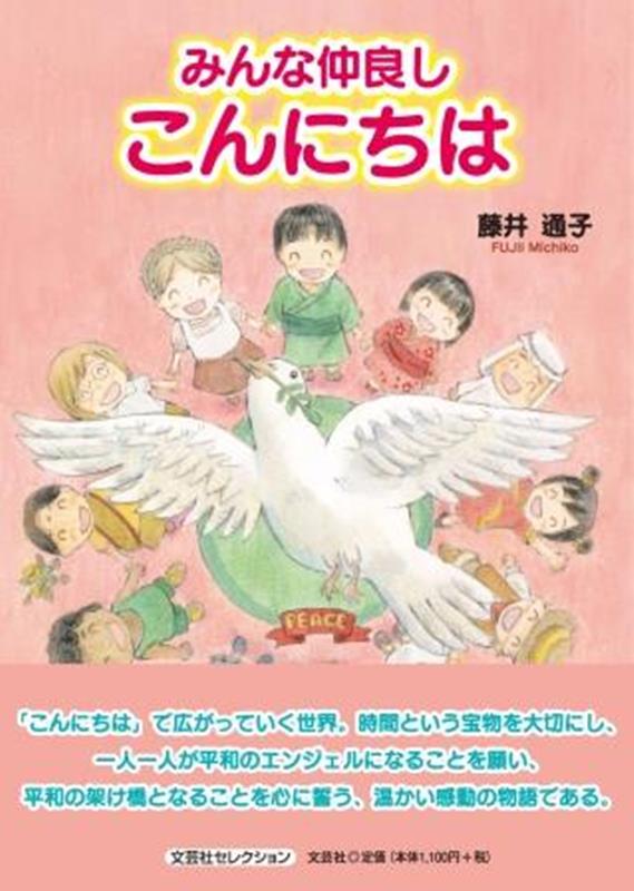 みんな仲良しこんにちは