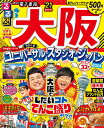 るるぶ大阪’21 (るるぶ情報版地域) るるぶ大阪’21 (るるぶ情報版地域)