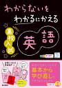 わからないをわかるにかえる高校入試英語