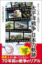 カラー写真と地図でたどる 太平洋戦争 日本の軌跡 （SBビジュアル新書） 