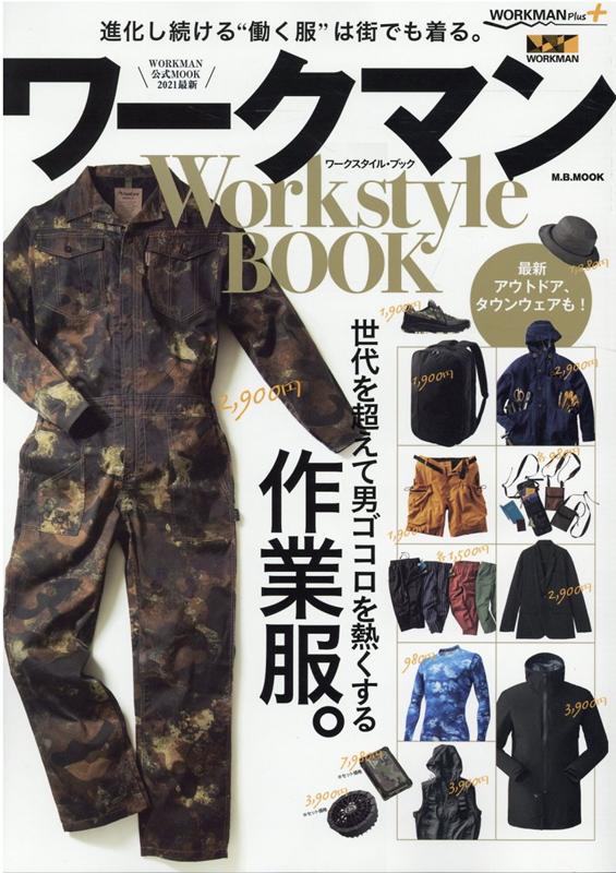 ワークマンWork　style　BOOK （M．B．MOOK）