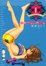 らずべりぃmix（1）