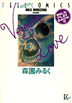 ベジタブル・ラブ