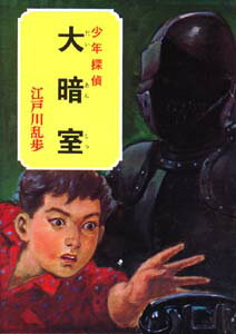 大暗室