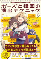 9784798181394 1 135 - 2024年イラストのポーズの勉強に役立つ書籍・本まとめ