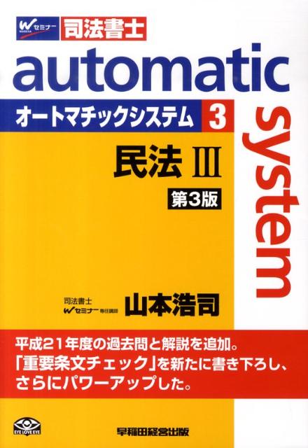 オートマチックシステム（3（民法　3））第3版
