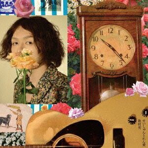 せいしゅんとれん愛 [ 秋村充 ]