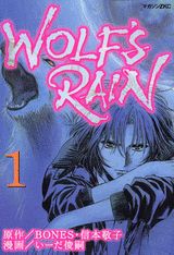 Wolf’s　rain（1）