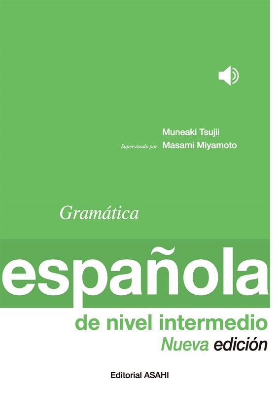 中級スペイン語文法改訂版