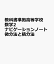 教科書準拠高等学校数学2ナビゲーションノート微分法と積分法