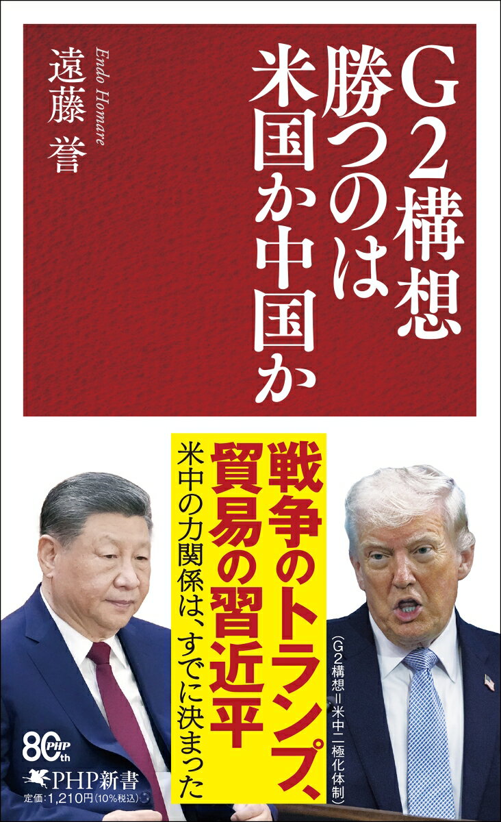 G2構想 勝つのは米国か中国か
