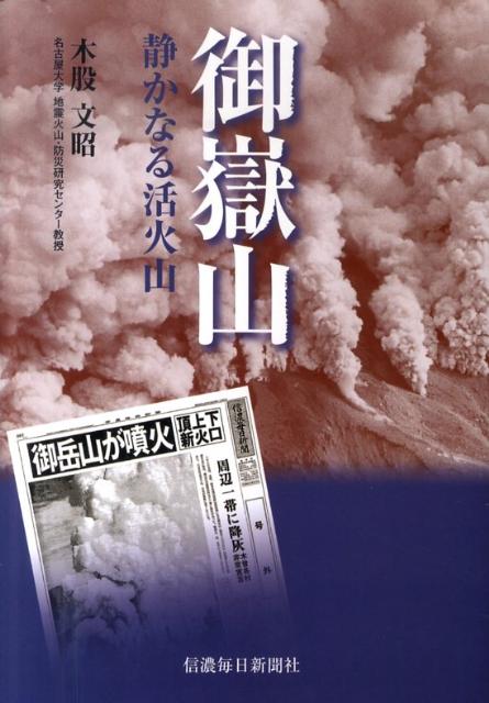 御嶽山