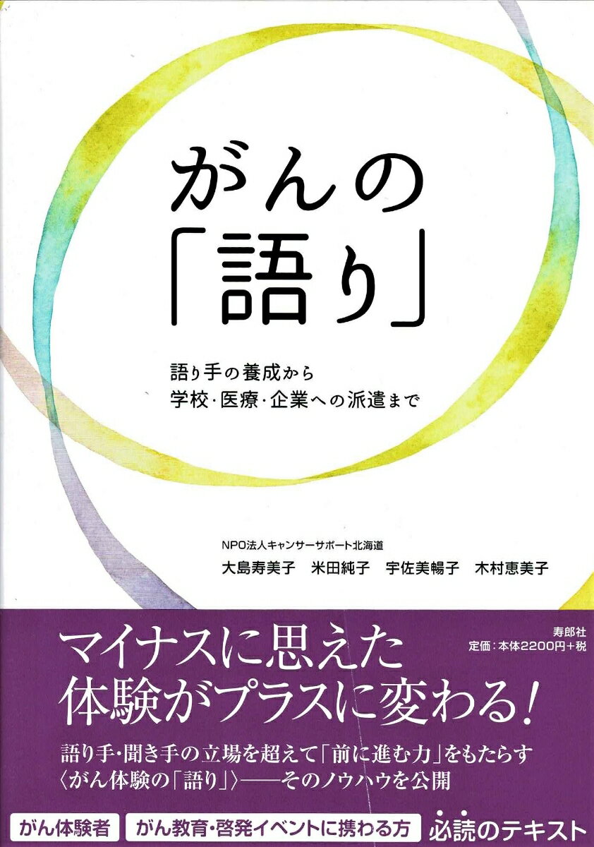 がんの「語り」