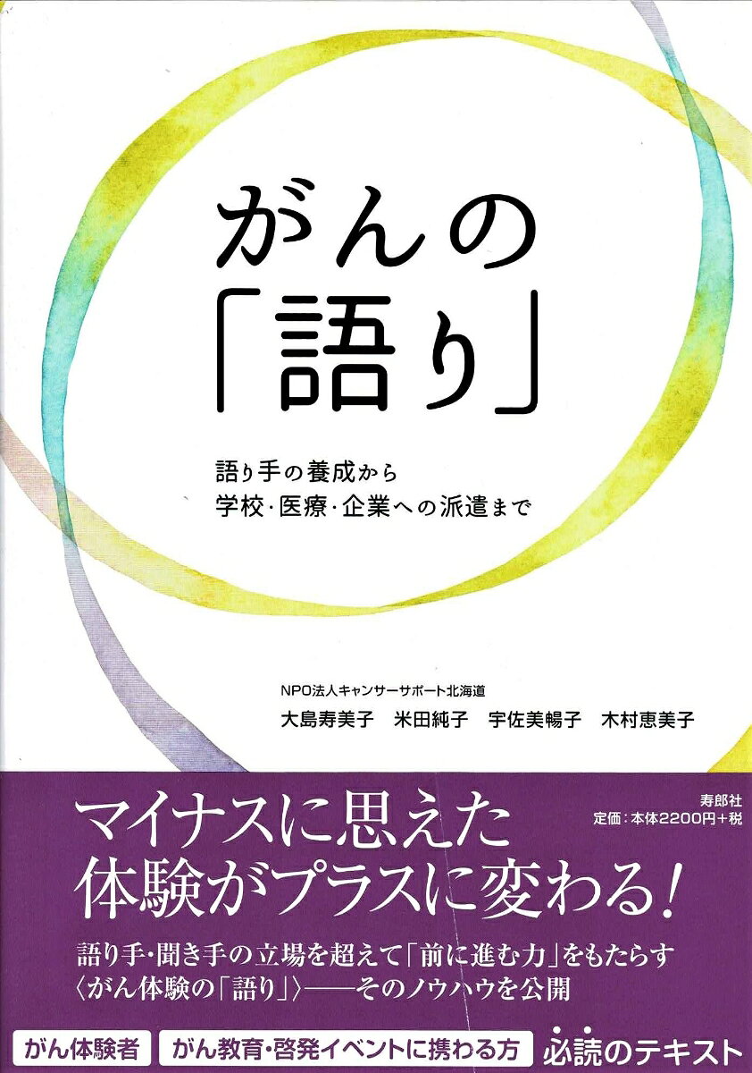 がんの「語り」