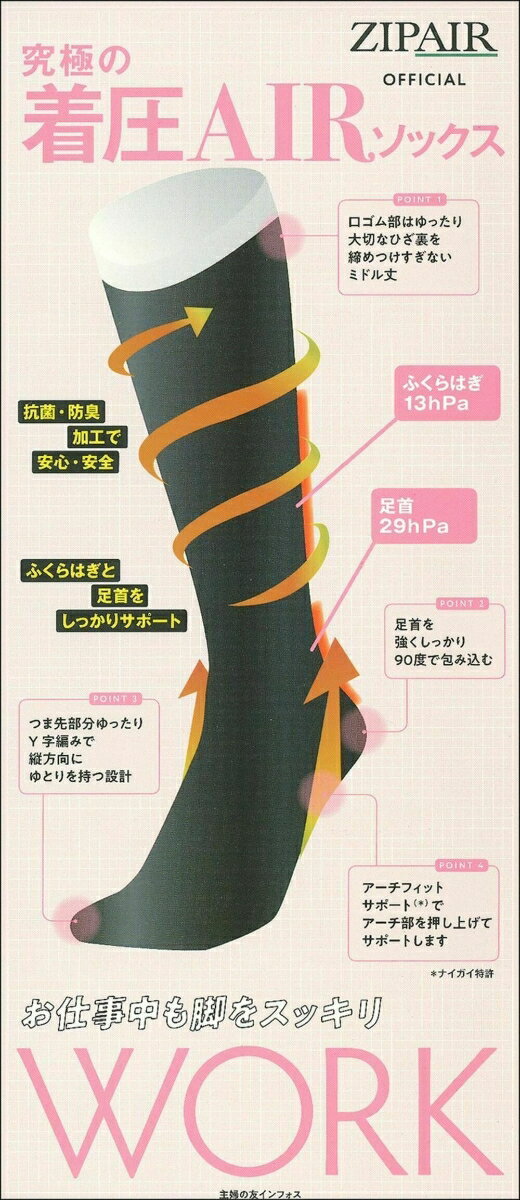 ZIPAIR　OFFICIAL　究極の着圧Airソックス　WORK