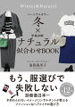 もう、服選びで失敗しない。診断数日本一、予約のとれないイメージコンサルタントが教えるファッション＆ヘアメイクの選び方。