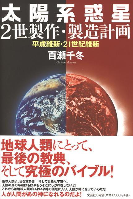 太陽系惑星2世製作・製造計画