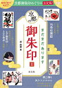 京都の御朱印2 まだまだあります （淡交ムック） 梓 結実