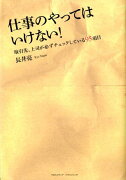 仕事のやってはいけない！