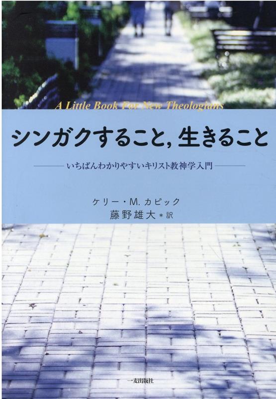 神学とは無味乾燥したものではなく、現実の人生の生と密接に結びついた、エキサイティングかつダイナミックな営み。