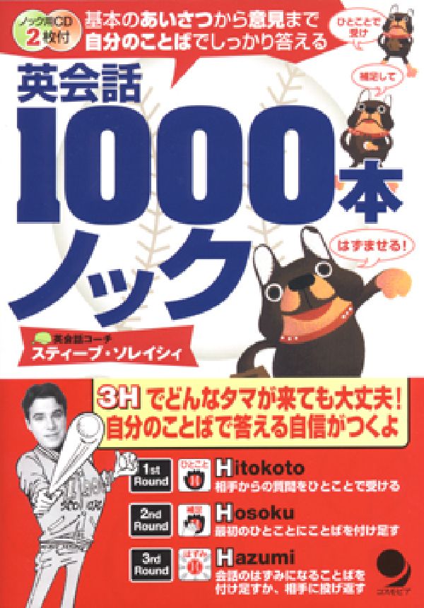 英会話1000本ノック