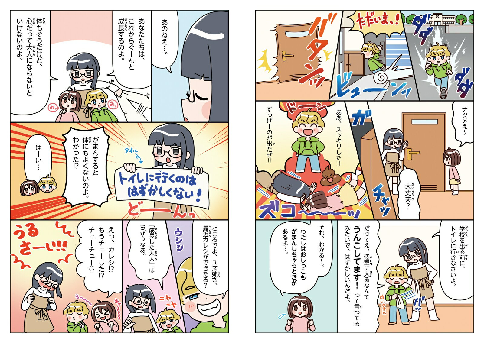 10才からの保健体育 こころとからだのギモン ...の紹介画像2